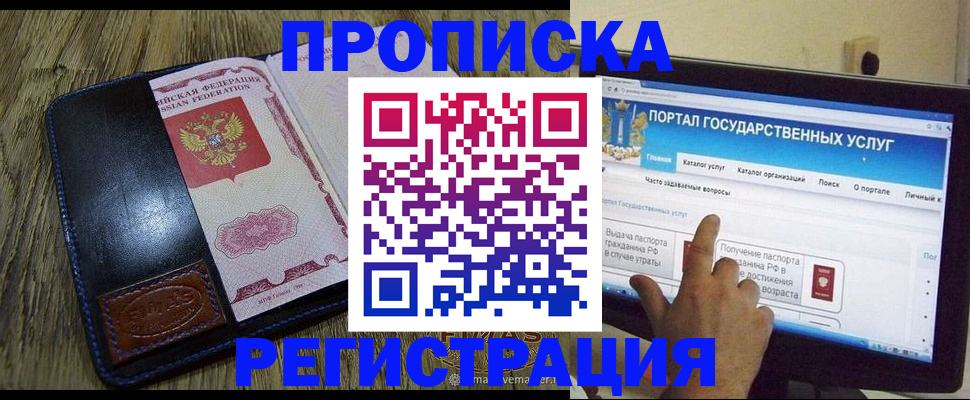 прописка гарантия в Углегорске