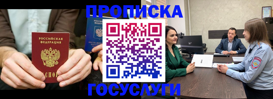 прописка в квартире в Углегорске