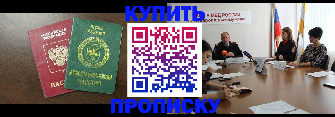 прописка в квартире в Углегорске