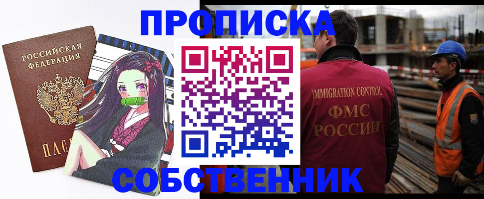 временная регистрация для всех в Углегорске
