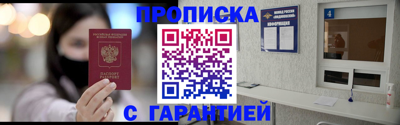 временная регистрация купить в Углегорске