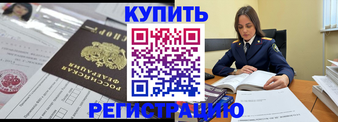 временная регистрация для школы в Углегорске