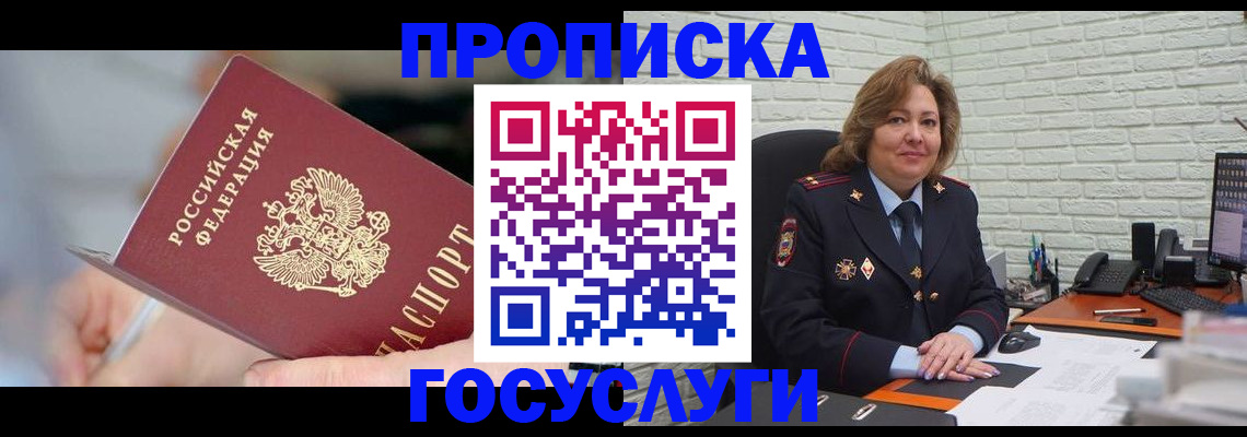 миграционный учет в Углегорске