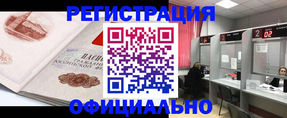 прописка регистрация в Углегорске