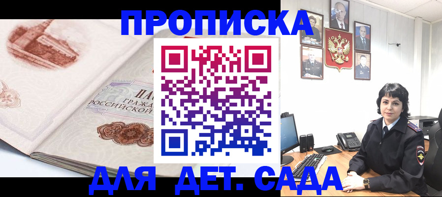прописка для работы в Углегорске