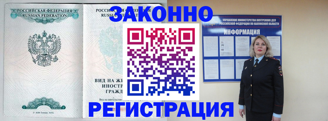 прописка регистрация в Углегорске